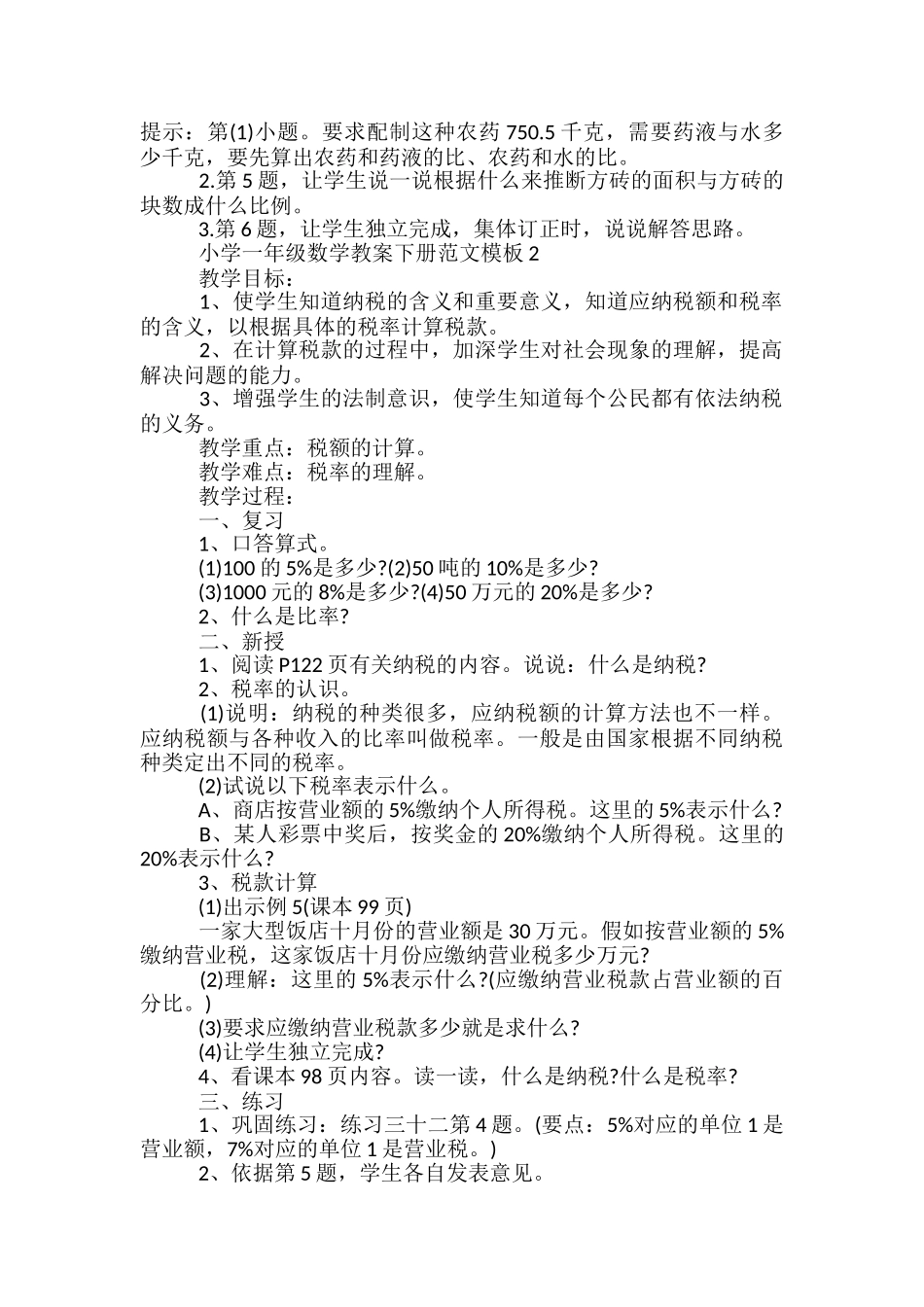 小学一年级数学教案下册范文模板_第2页