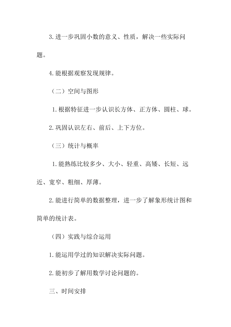 小学一年级数学期末复习计划设计_第2页