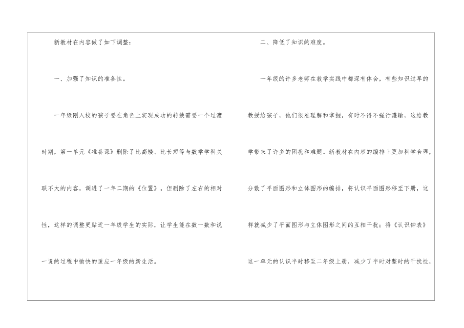 小学一年级数学新教材培训总结_第2页