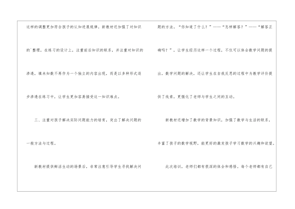 小学一年级数学新教材培训总结_第3页