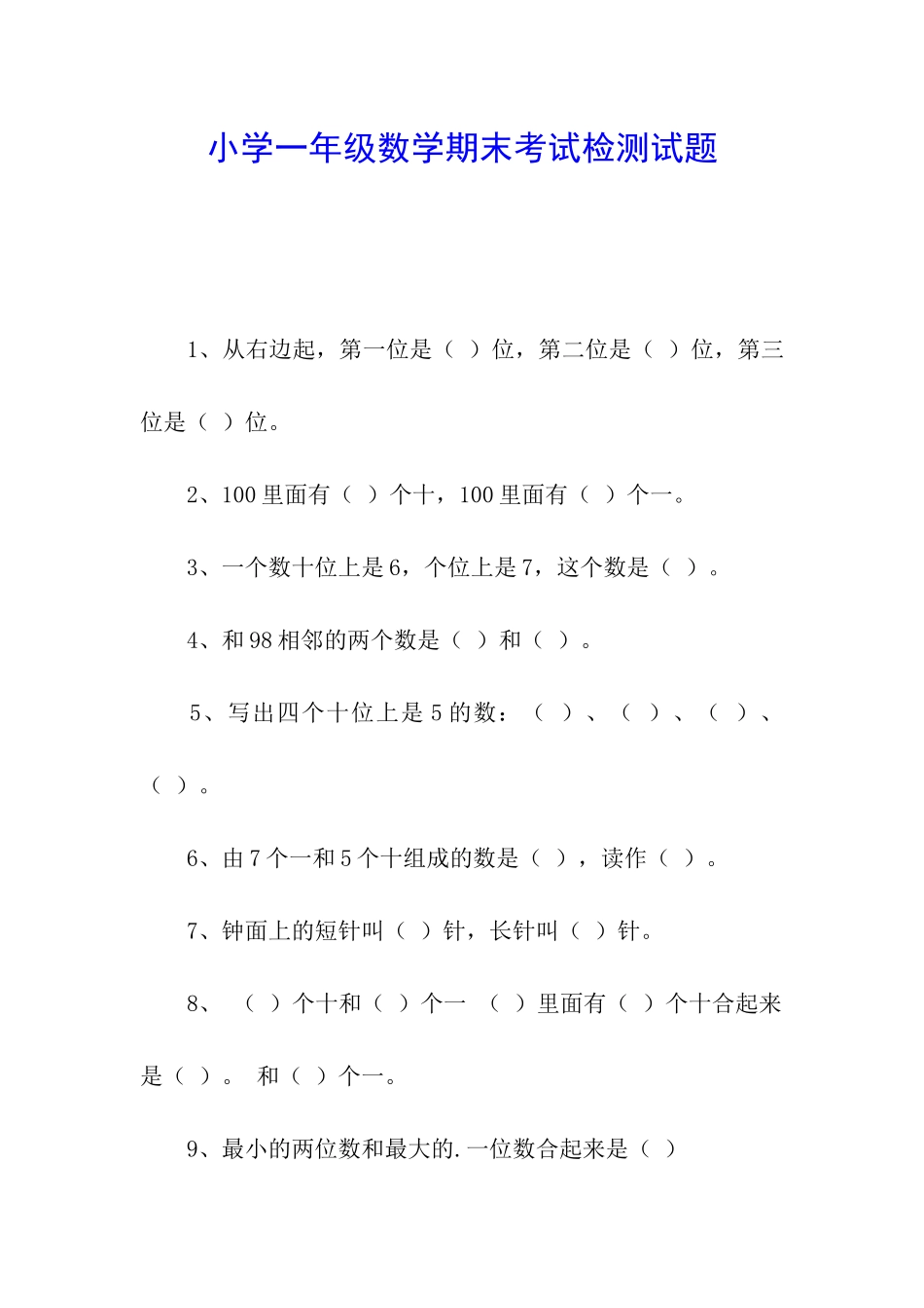 小学一年级数学期末考试检测试题_第1页