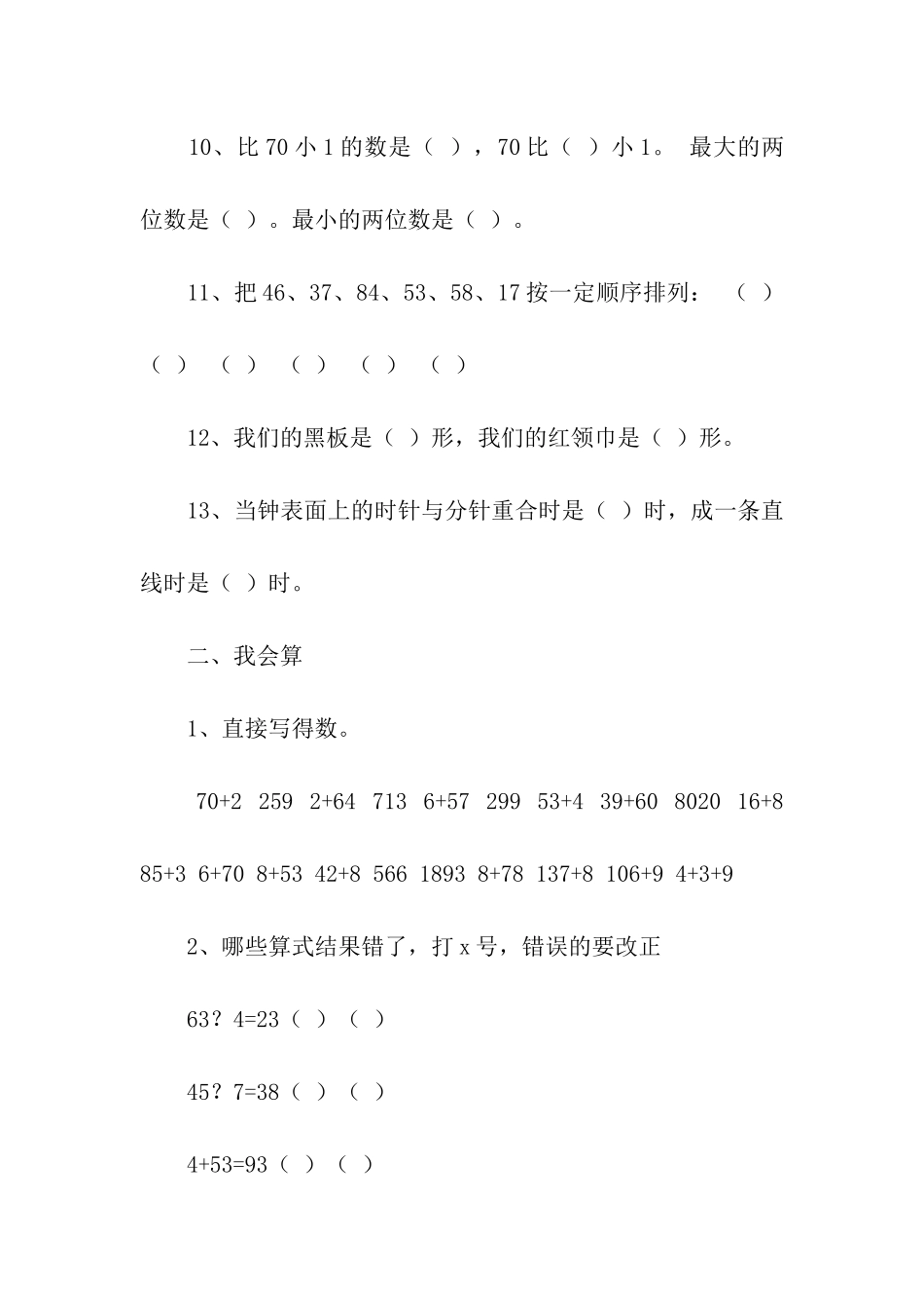小学一年级数学期末考试检测试题_第2页