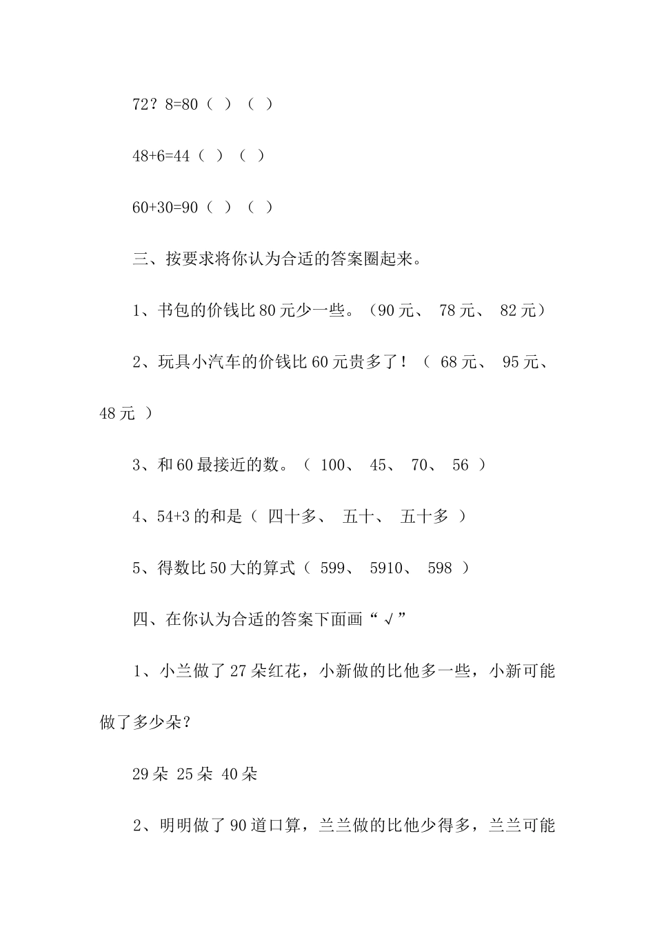 小学一年级数学期末考试检测试题_第3页