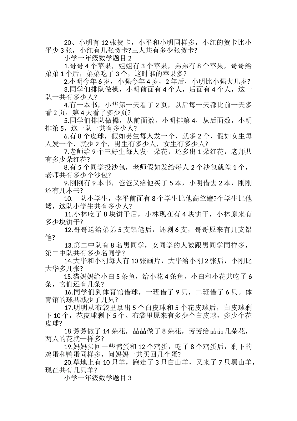 小学一年级数学简单应用题_第2页