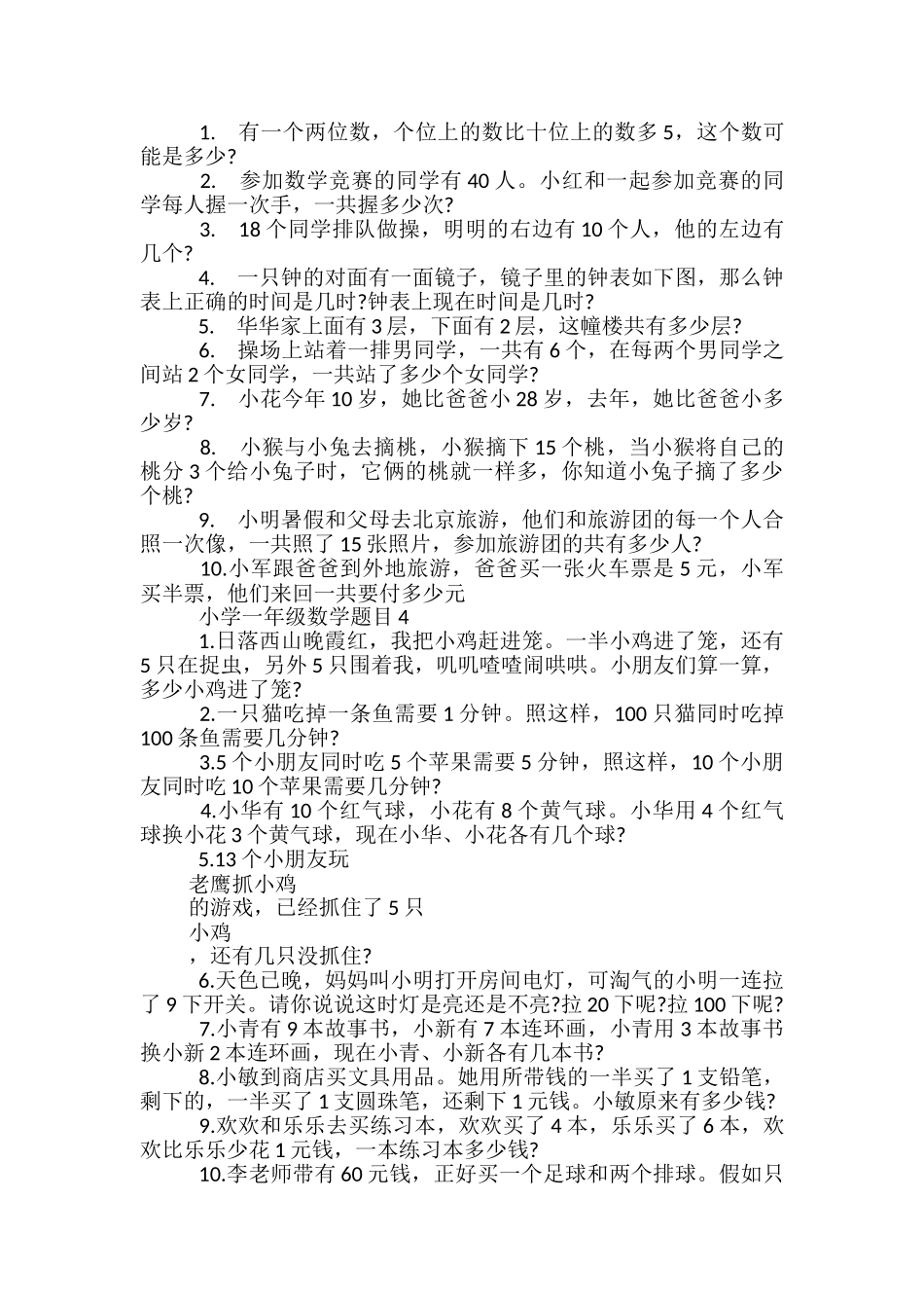 小学一年级数学简单应用题_第3页