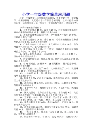 小学一年级数学简单应用题