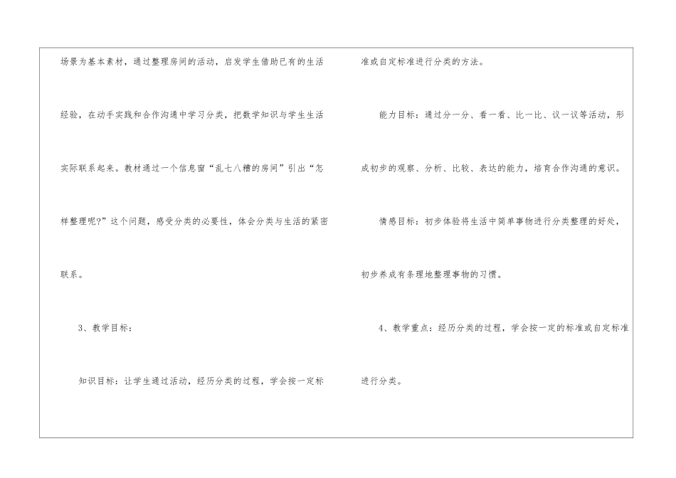 小学一年级数学说课稿_第2页