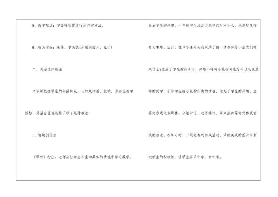 小学一年级数学说课稿_第3页