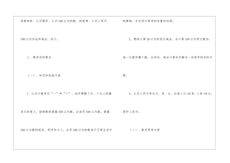 小学一年级数学课程教学计划_第2页