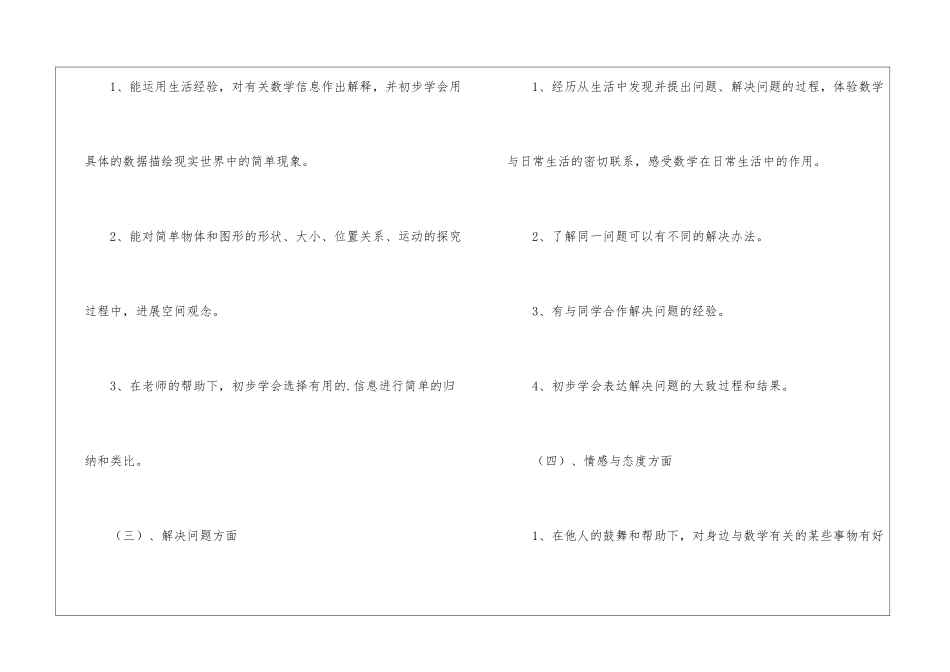 小学一年级数学课程教学计划_第3页