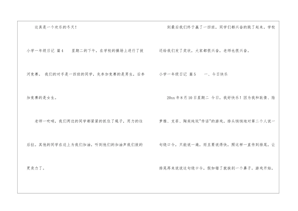 小学一年级日记10篇_第3页