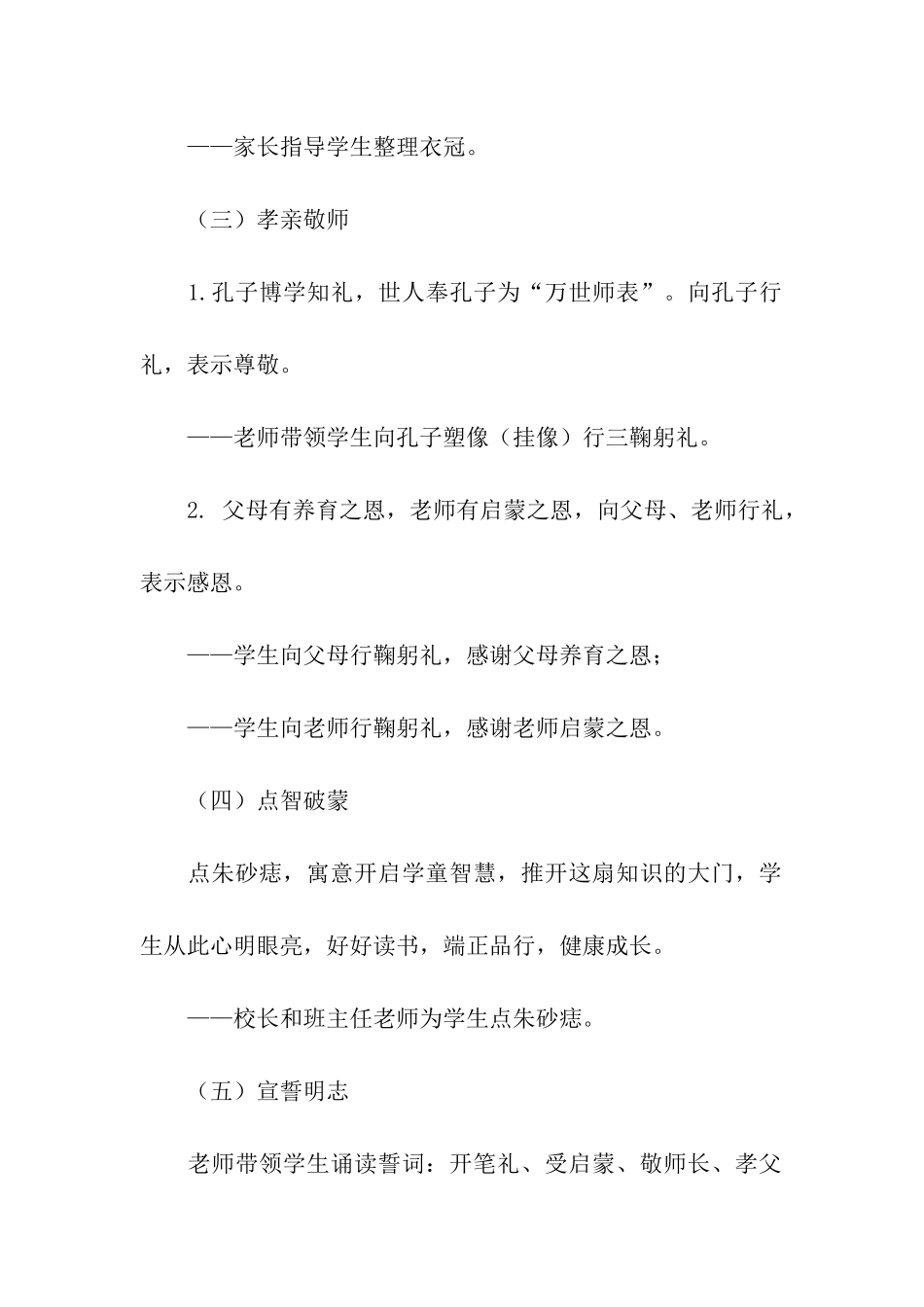 小学一年级新生“入学开笔礼”活动方案_第2页