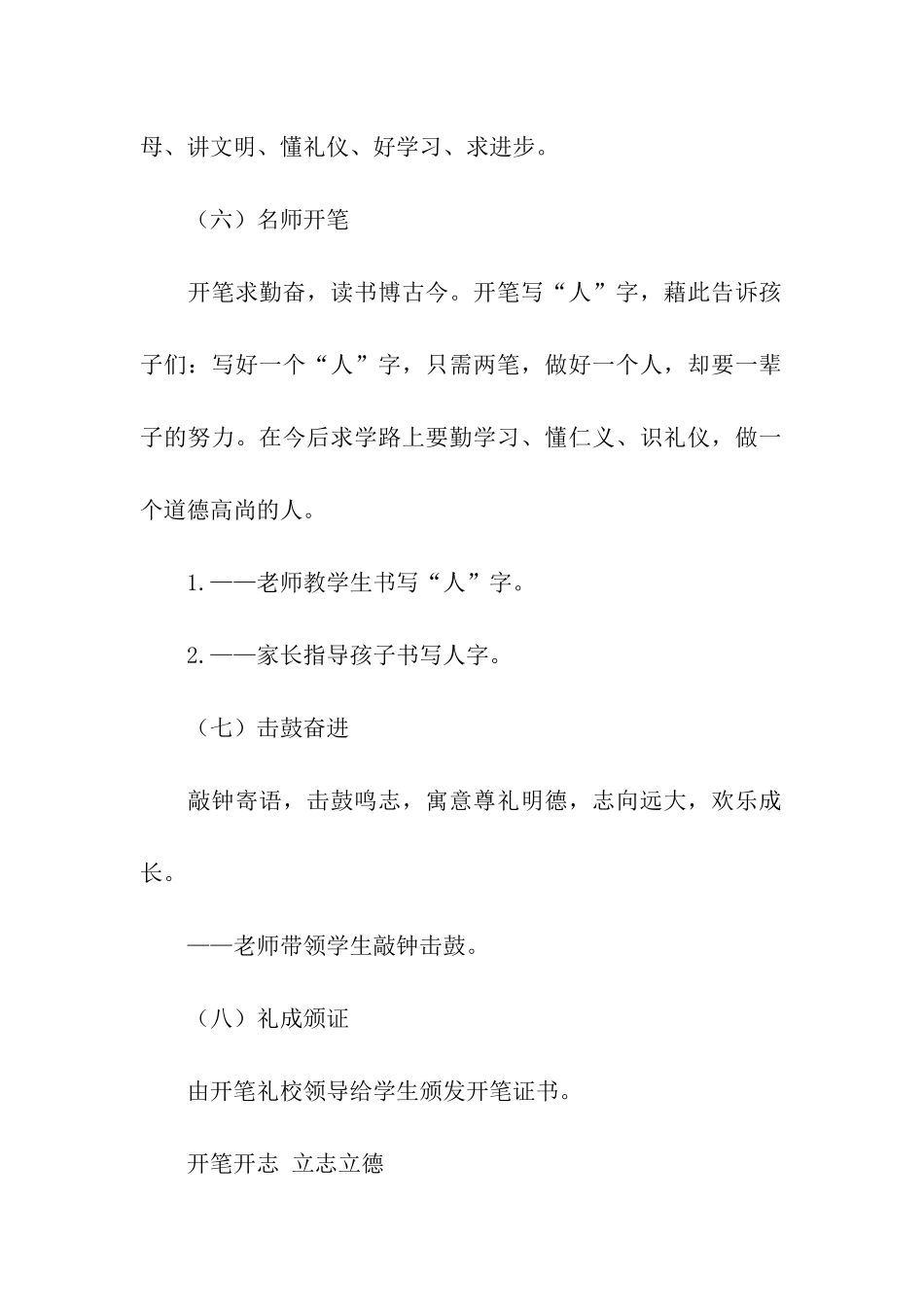 小学一年级新生“入学开笔礼”活动方案_第3页