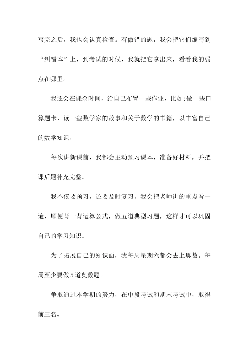 小学一年级新学期学习计划_第2页