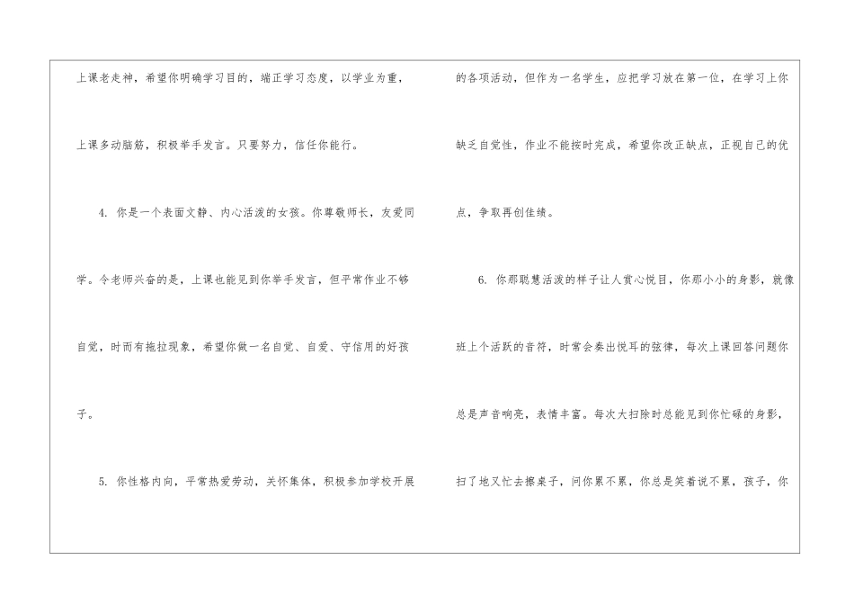 小学一年级期末评语范例-期末评语_第2页