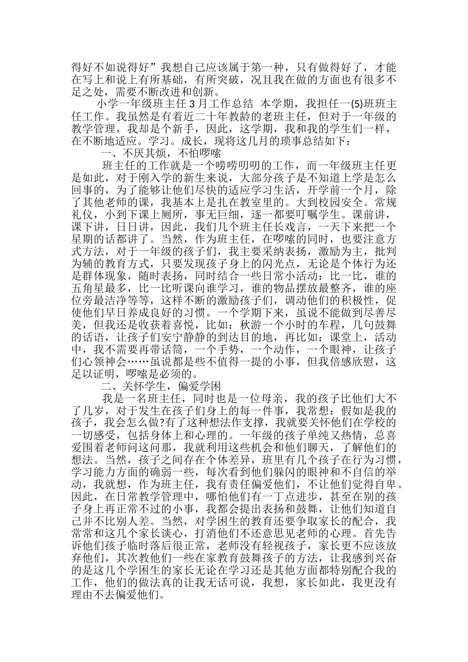 小学一年级班主任3月工作总结_第2页