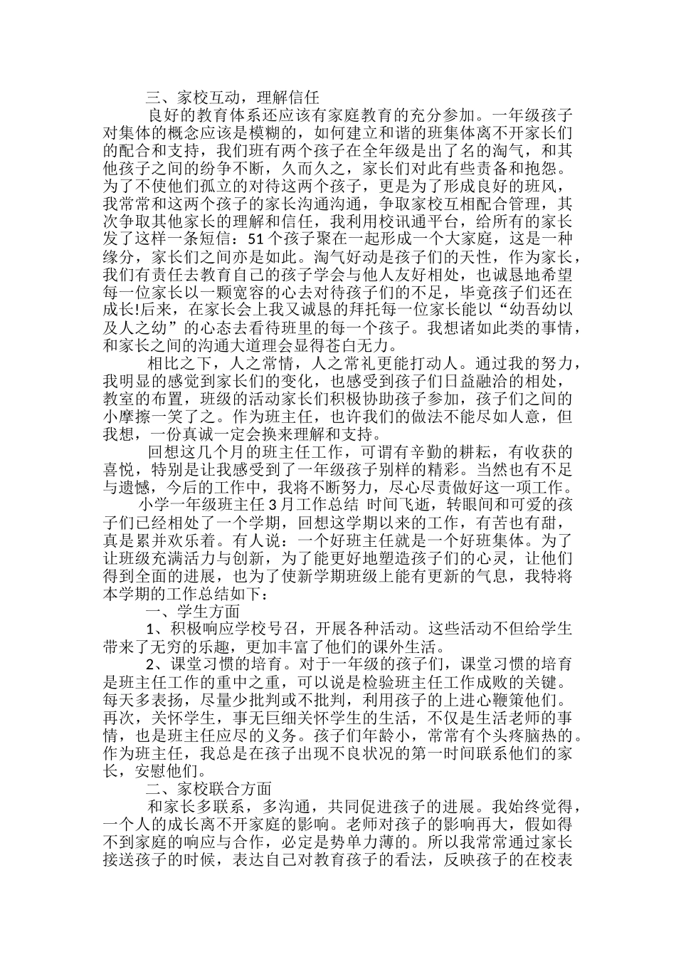 小学一年级班主任3月工作总结_第3页