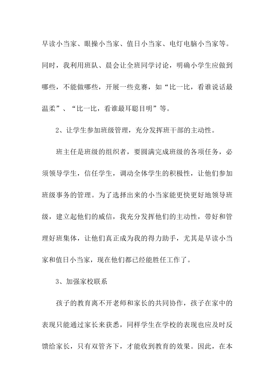 小学一年级班主任工作总结15篇_第2页