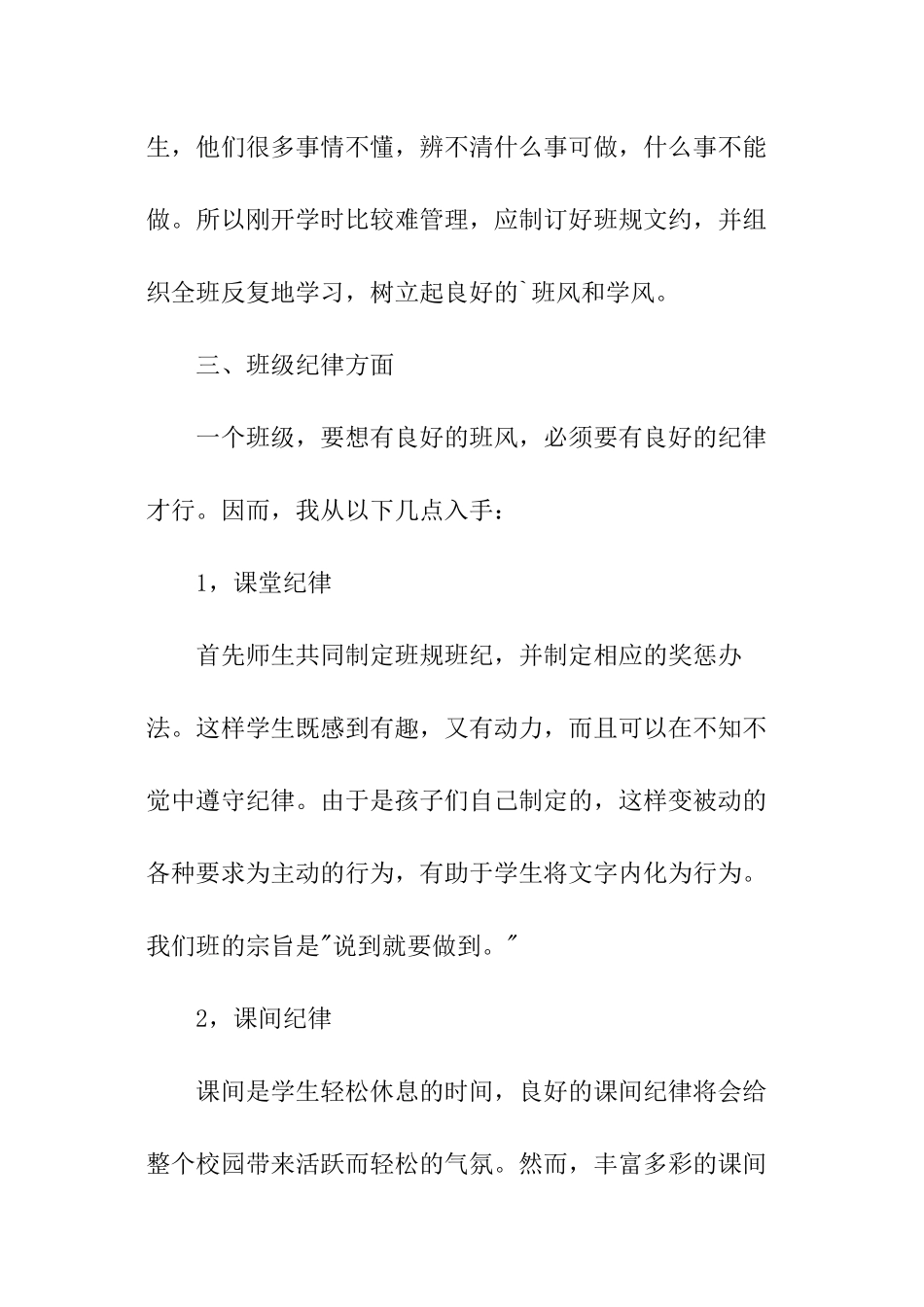 小学一年级班主任个人优秀工作计划_第2页