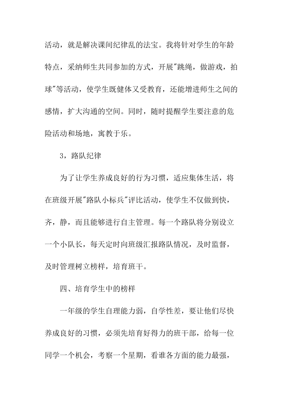 小学一年级班主任个人优秀工作计划_第3页