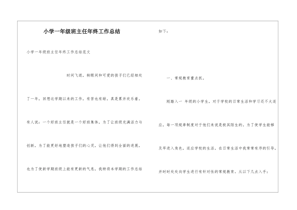 小学一年级班主任年终工作总结_第1页