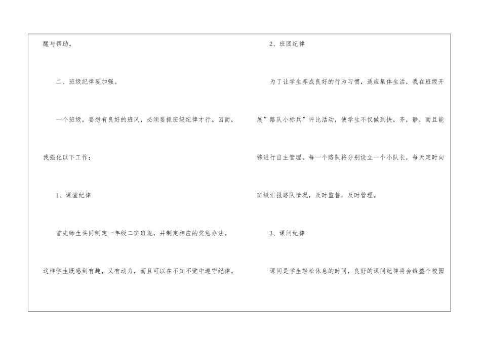 小学一年级班主任年终工作总结_第3页