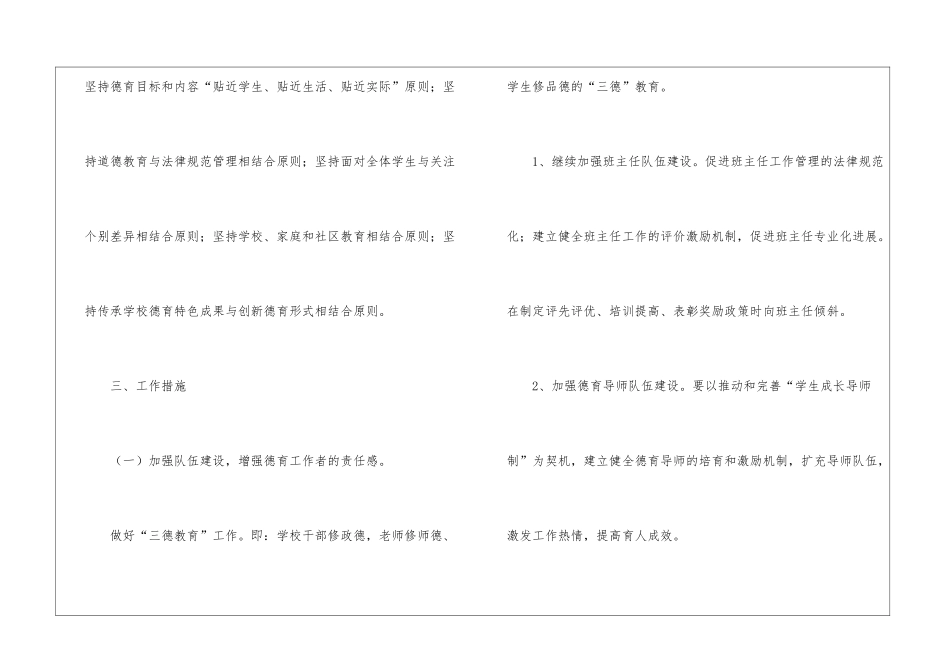 小学一年级班主任德育工作计划_第2页