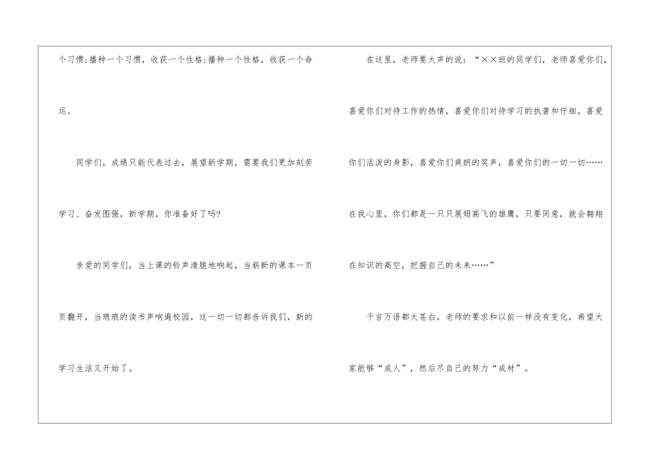 小学一年级班主任新学期寄语-班主任寄语_第2页