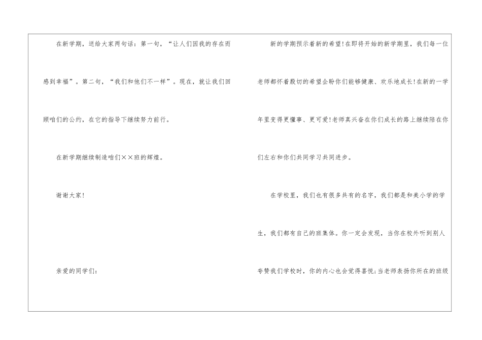 小学一年级班主任新学期寄语-班主任寄语_第3页