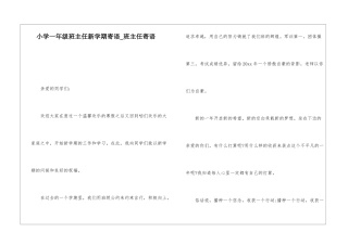 小学一年级班主任新学期寄语-班主任寄语