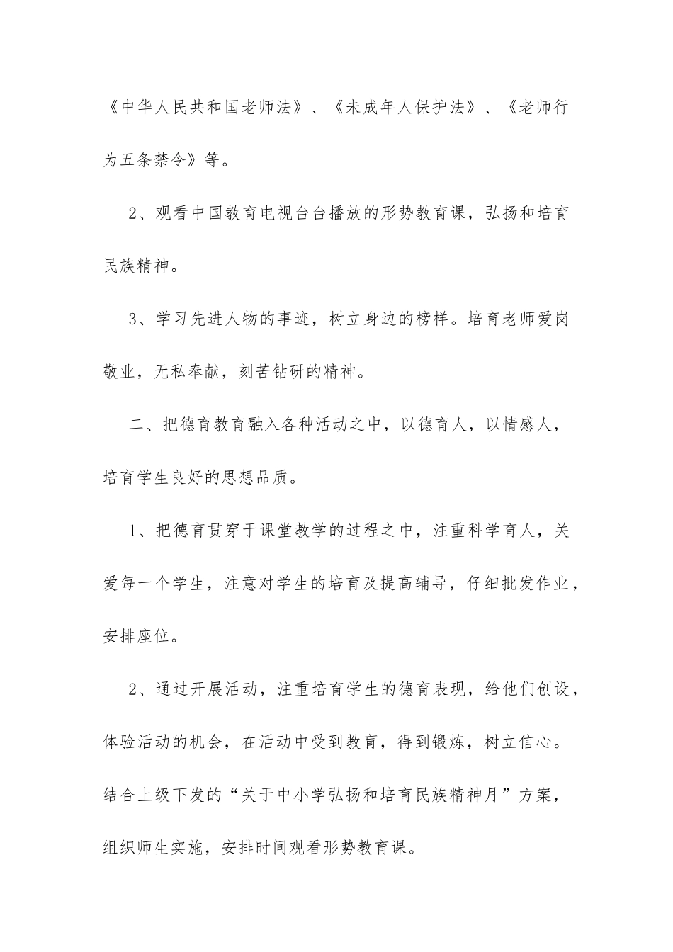 小学一年级班主任德育工作计划范文-_第2页