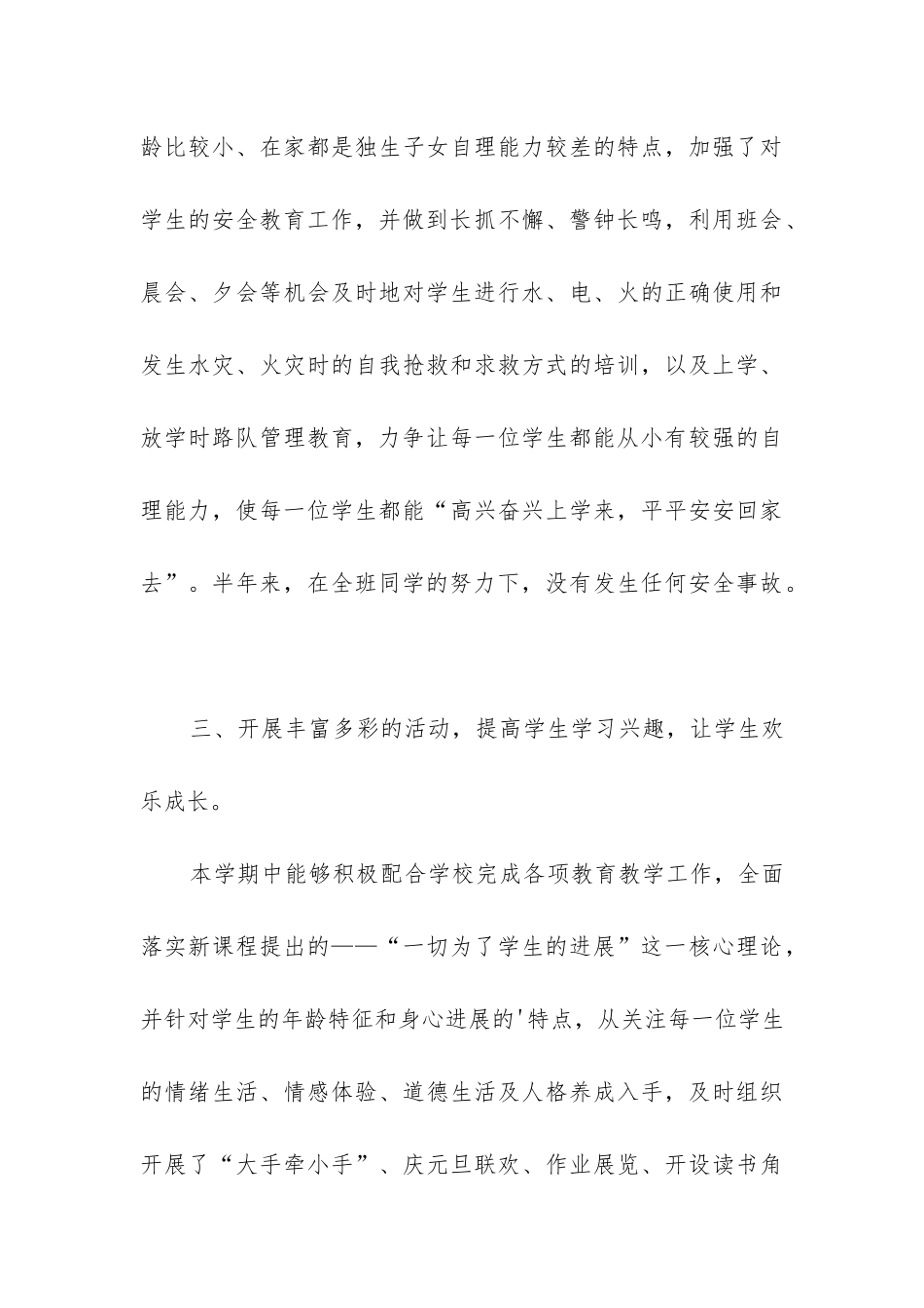 小学一年级班主任教学工作总结(合集8篇)_第3页