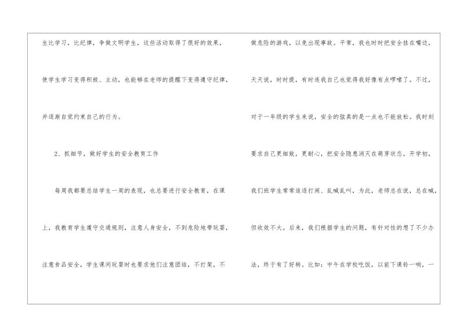 小学一年级班主任讲班演讲稿4篇_第3页