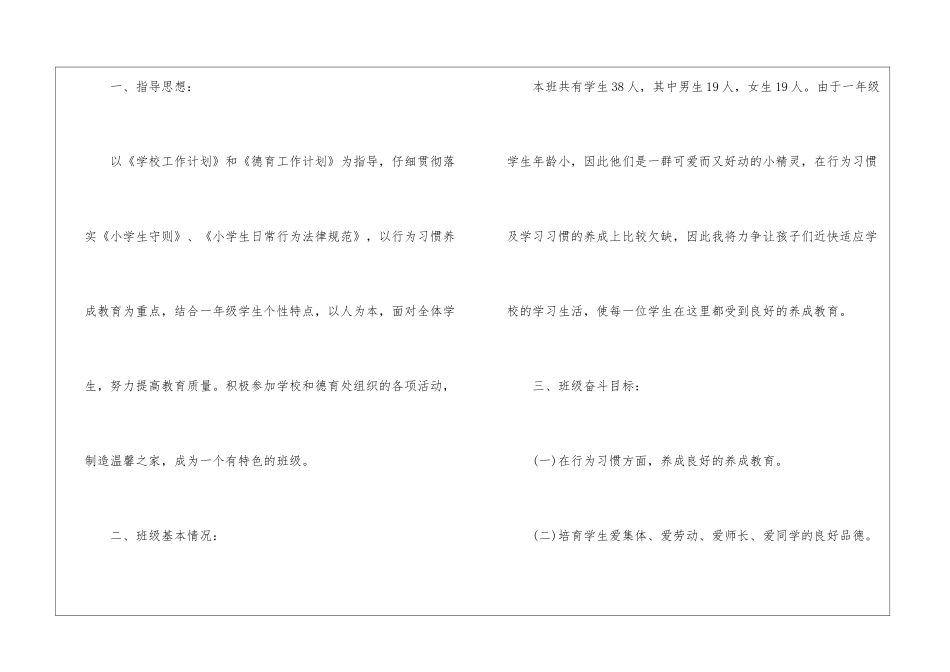 小学一年级班主任第一学期工作计划_第2页