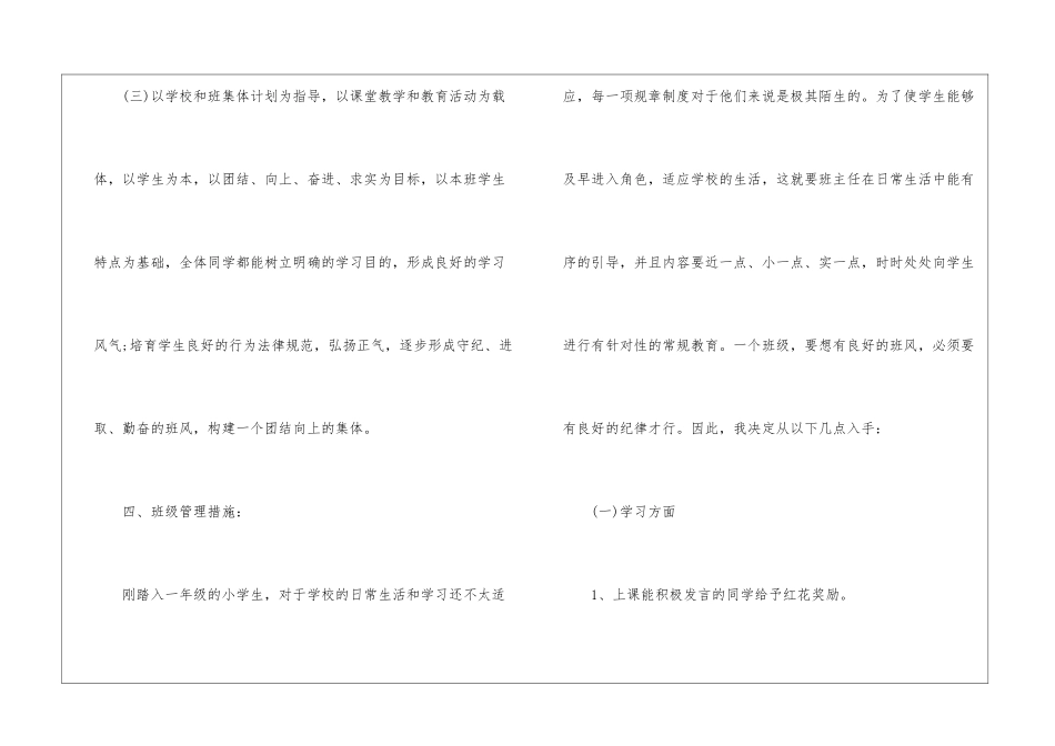 小学一年级班主任第一学期工作计划_第3页