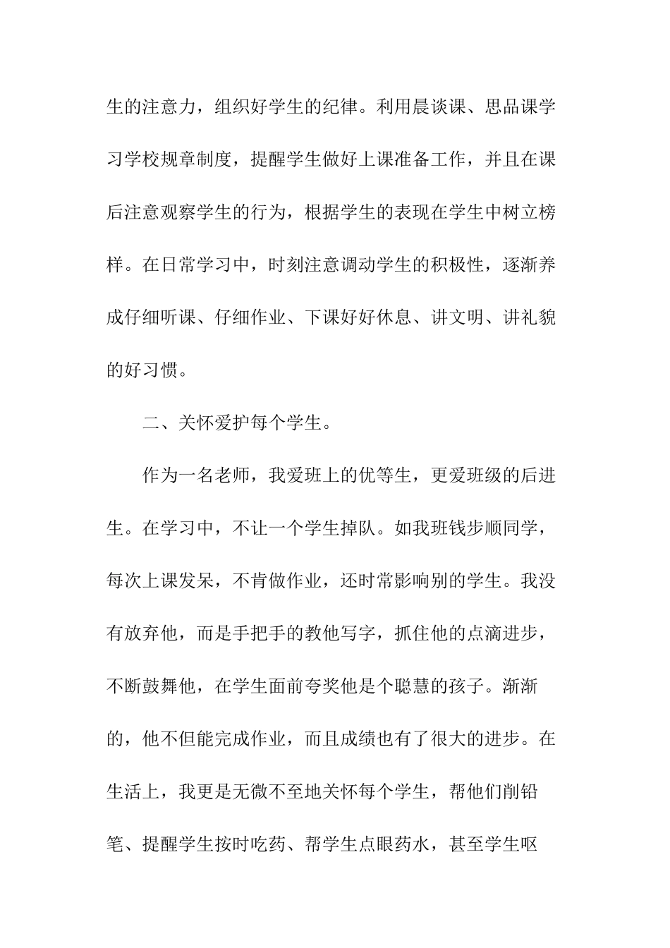 小学一年级班级工作总结_第2页