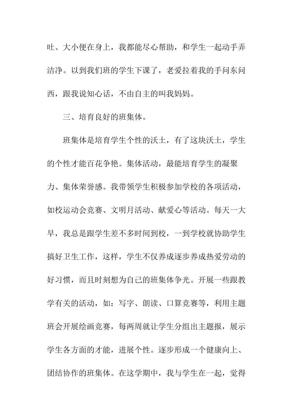 小学一年级班级工作总结_第3页