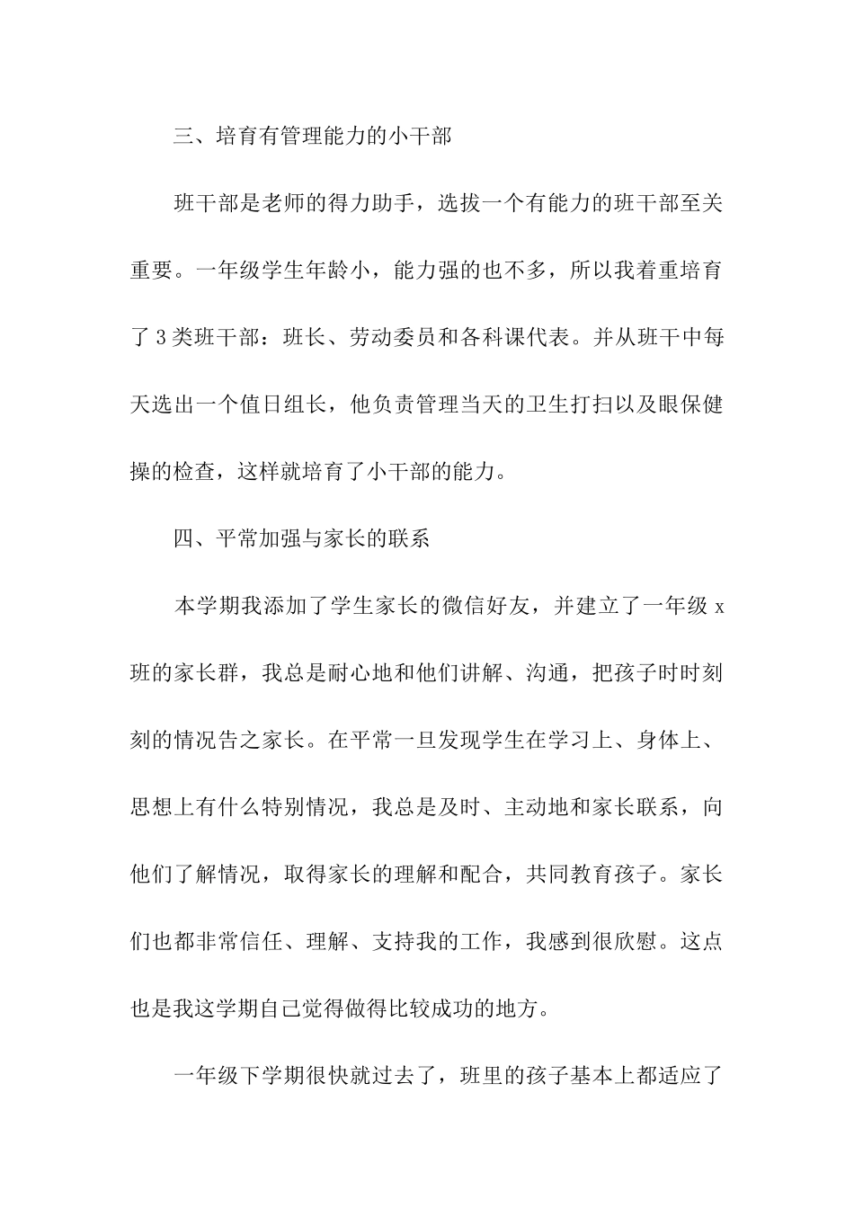 小学一年级班级工作总结(精选21篇)_第3页