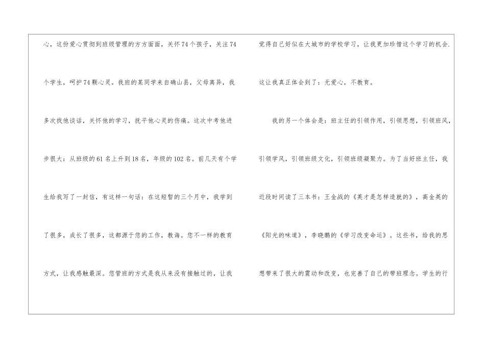 小学一年级班主任经验介绍4篇_第2页