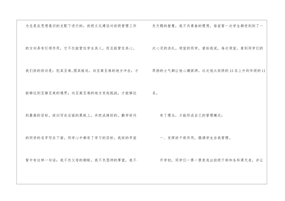 小学一年级班主任经验介绍4篇_第3页