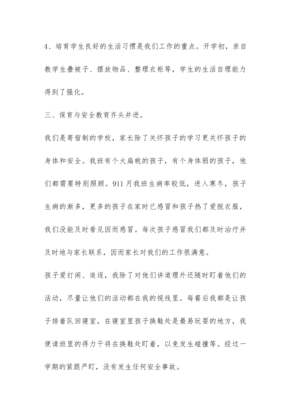 小学一年级班级生活工作总结-_第3页