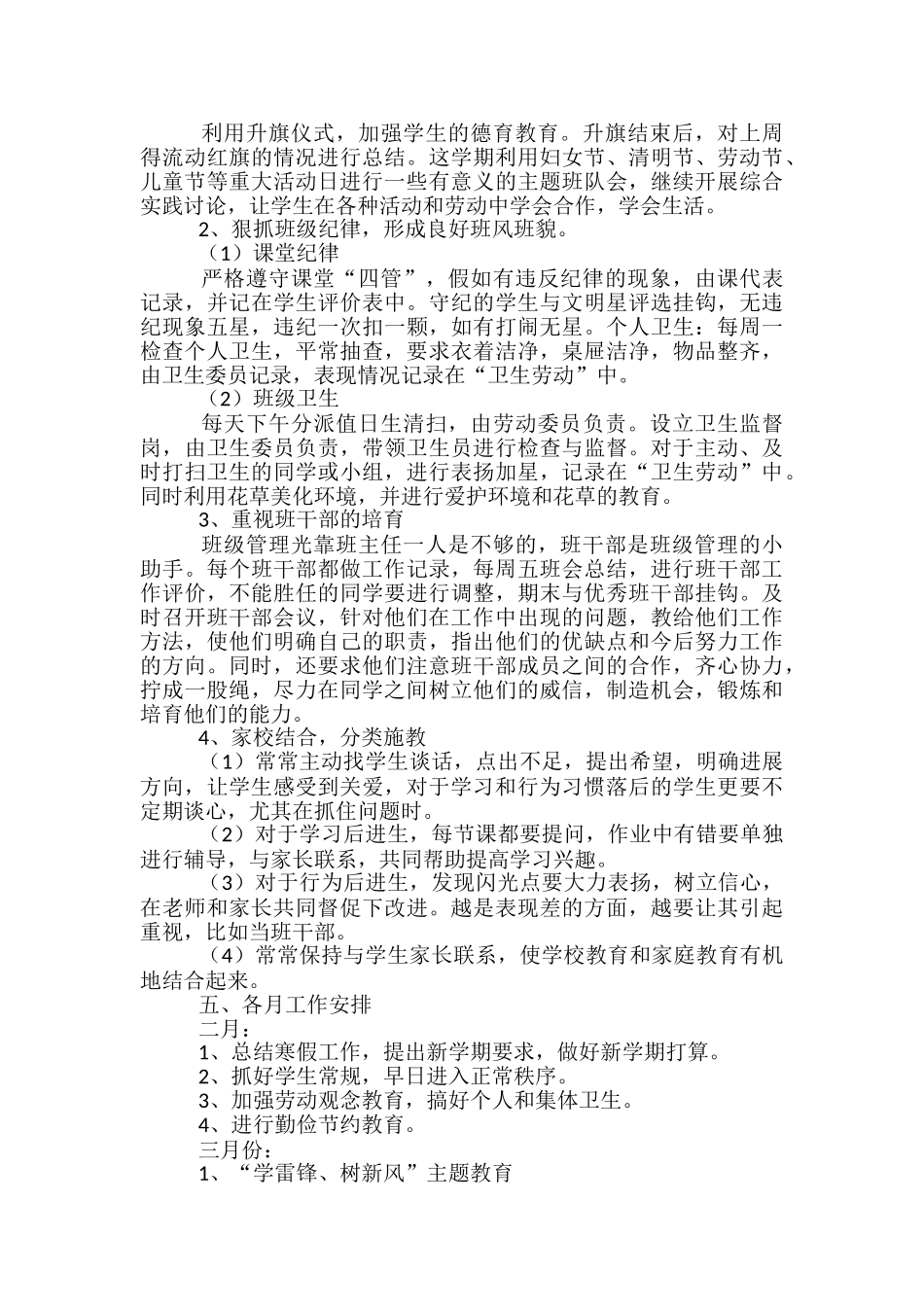 小学一年级班队工作计划范本投稿合集_第2页