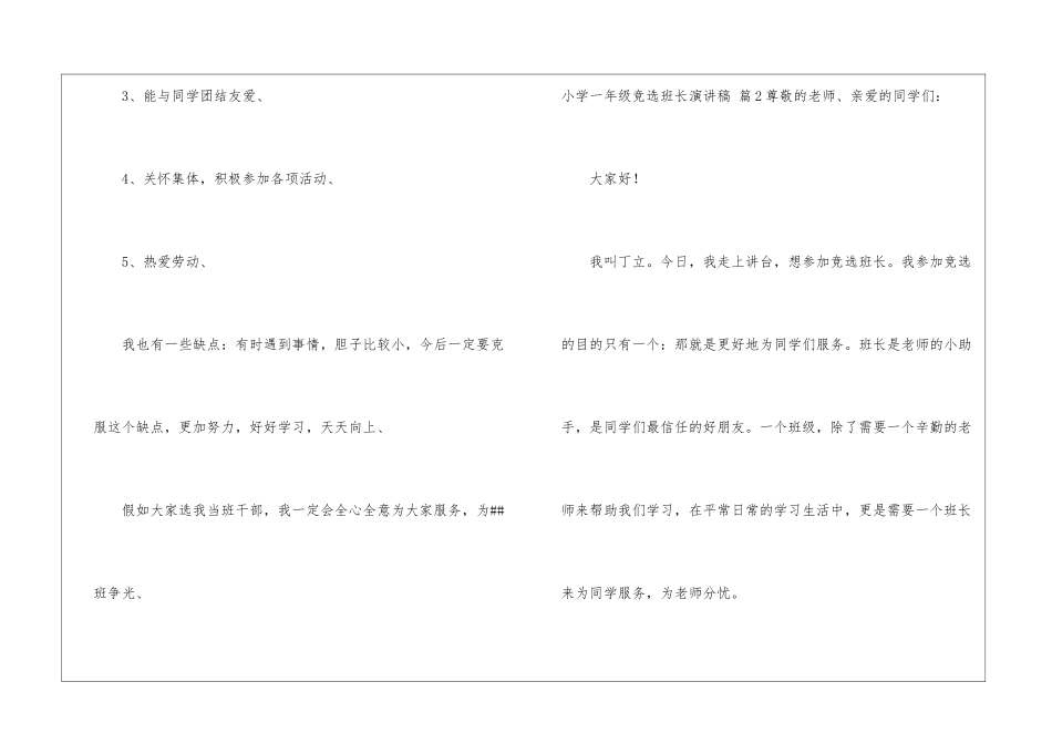 小学一年级竞选班长演讲稿模板汇编9篇_第2页