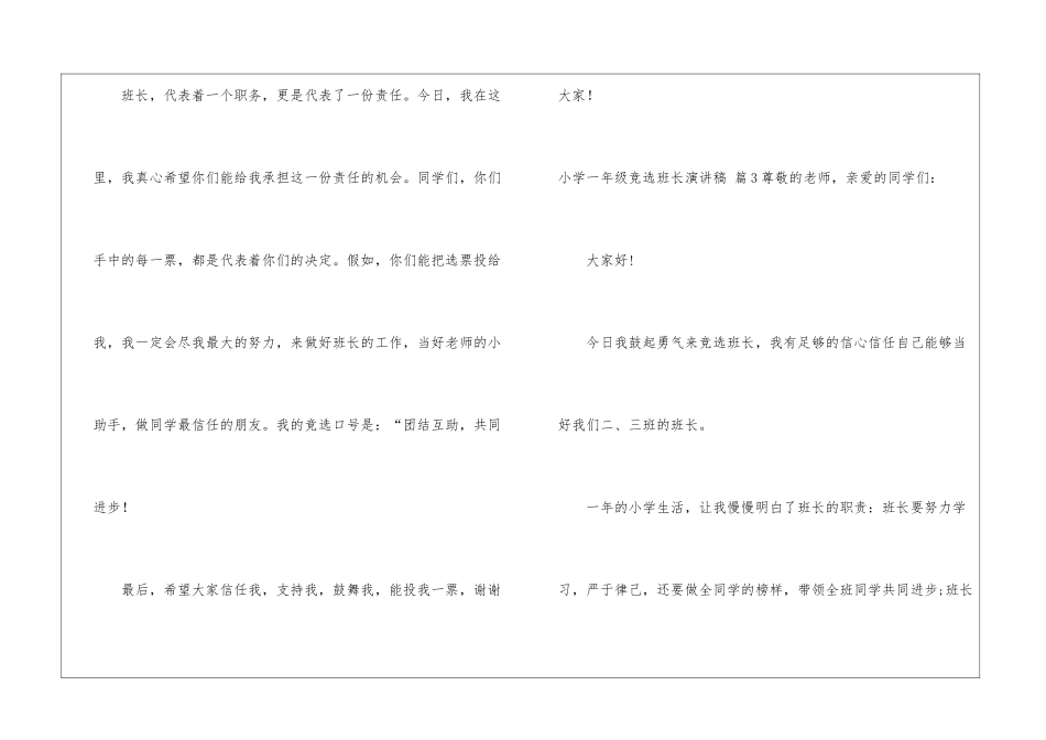 小学一年级竞选班长演讲稿模板汇编9篇_第3页