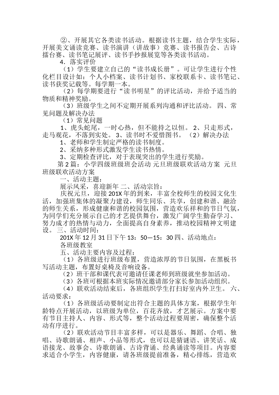 小学一年级班级活动方案_第2页