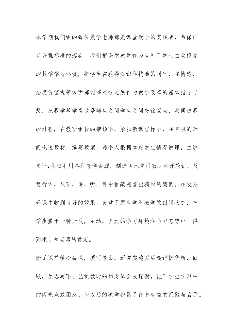 小学一年级的数学教学活动总结-_第2页