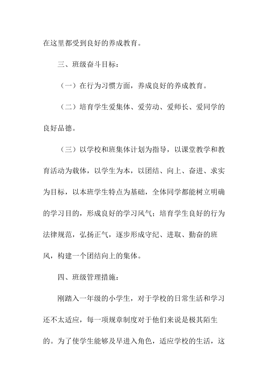 小学一年级第一学期班主任工作计划_第2页