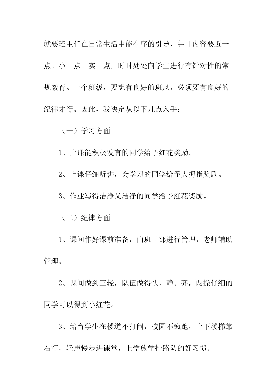 小学一年级第一学期班主任工作计划_第3页