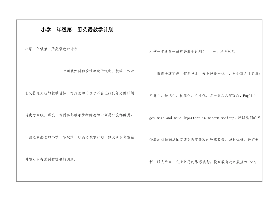 小学一年级第一册英语教学计划_第1页