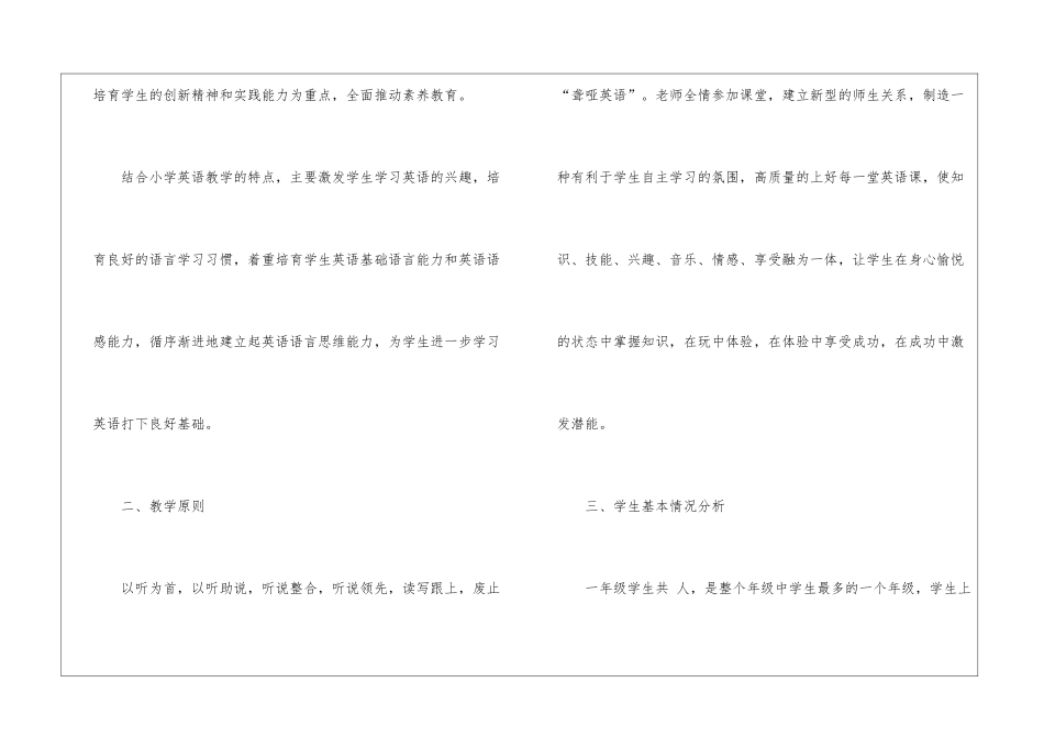 小学一年级第一册英语教学计划_第2页